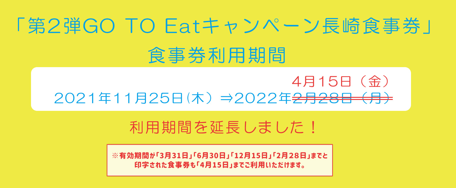 To 長崎 go eat